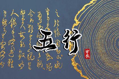 四柱取名_木旺缺火取名_男生取名字大全_八字弱起名_八卦取名字方法
