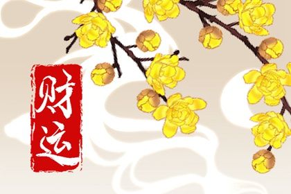 周易八卦与八字