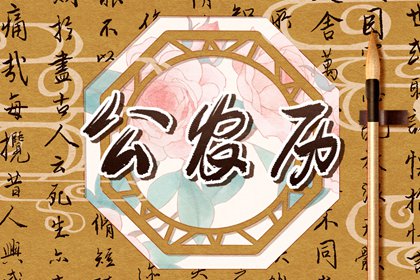 干亲八字配对,名生辰八字免费,南方八字算命,八字测感情运势