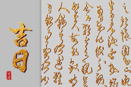 数字化择日的合理用法