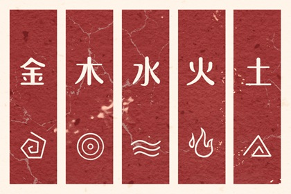 常见五行误区